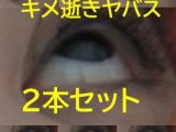 【ハーブ2本セットvol.05】芹那ちゃん18歳、つばさちゃん18歳【合法】