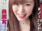 個撮）39歳アラフォー究極の美熟女！ア●ジャッシュ渡部も羨ましがる美しすぎる美魔女のノーハンドフェラで口内射精！