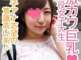 女子アナ志望の激カワ巨乳！理性ぶっとび！チンポ挿入してイク連呼！