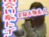 【生々しいガチ映像】出会い系で会ってそのまま口と手こき☆彡青い炭酸
