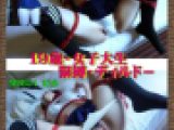 ★１９歳・女子大生・緊縛ディルド－