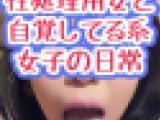 性処理　肉便器【生々しいガチ映像】弱み　ブサカワ　ノーカット従順フェラ！