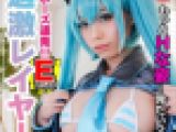 【S級スタイル現役レイヤー22歳】芸能所属前マル秘プラベ撮影会でガチハメ撮り！そのまま発情★強せい生種付け