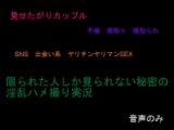 限られた方にしか見られない場所での完全素人　ハメ撮り女子の喘ぎ声　他人のセックス事情に興味ある貴方に　29　Japanese a