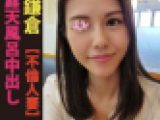 【鎌倉×不倫人妻】ドライブデート後、不倫相手と露天風呂でおもいっきりSEX‼