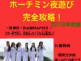 ホーチミン夜遊び完全攻略！MAP付き！2018年度版