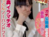 個撮)爆裂喉奥イラマチオ！ドM属性高めのサブカル系アニオタ公務員いのりちゃん下着姿でごっくん喉奥イラマノーハンドフェラ！