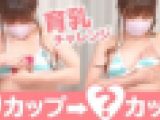 【育乳企画】育乳で乳首ビンカンになってやばいっ…///ディルドオナニーしちゃった♡