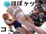 超画質 夏コミ ほぼケツや超人気レイヤーチラみせまで！(6/7)全7巻