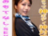 Ｇカップ神ボディ神対応CA　イキすぎて喘ぎが☆＆％＄＃＊？イミフ！