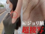 【腋毛超接写】シワと毛穴がくっきり…ノースリーブ美女の味わい深すぎる色素沈着ジョリ腋を超接写
