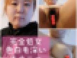 完全処女！巨乳！毛深い！ビラビラ大きめみーちゃんのエロエロオナニー