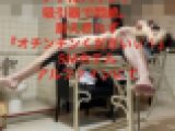 82-川栄李奈似の19歳、アナルバイブや吸引器で悶絶。耐えきれず『オチンチンくださいぃ！』SMホテルアルファインにて