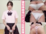 琴石ゆめる 試合で活躍した部員にパンツを見せるご褒美♪パンツ比較実験