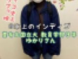 【究極超ウブっ娘】某有名国立大学教育学部所属ゆかりさん（大学3年）