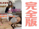スレンダー美肌！！21歳超美人お姉ギャル（完全版）