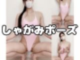 しゃがみポーズで乳首とワキ見せつけ❤️(動画:2分19秒)