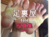 足裏屋_tole 写真集vol.4