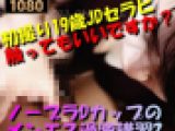 現●女子大生19歳「めい」密着ガン見！ついシコシコしてしまいそうになるメンエスセラピスト