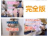 【2完全版セット】リラクゼーションハプニング！スレンダーE＆Gカップパイパン