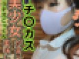 素人人妻　出会い系　チンカスフェラが当たり前と洗脳が進む