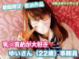 【期間限定復活作品】乳◯責めが大好き♡ゆいさん（22歳）事務員