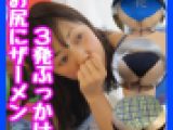第161話【高画質版】お尻にザーメンをぶっかけちゃおう！3発射(吉岡ひなの)【BUKKAKE】