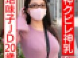 神クビレ神乳地味子JD20歳 セフレのデカチンでパイパンマ○コ崩壊寸前デカパイ馬鹿揺れ鬼突き孕ませ調教