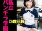 私立パンチラ学園