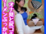 第162話【高画質版】お尻にザーメンをぶっかけちゃおう！オナ見＆尻コキ2発射(吉岡ひなの)【人妻】