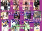 パンチラ21人7作品オムニバス2時間！全員Z級のかわいさ！どの子のスカートの中で果てますか？サマスカ2弾！8/31まで