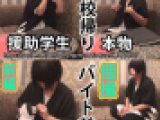 お金に困って【生々しいガチ映像】18歳　個性派初々生々しいやり取りの一部始終 第3弾 _前編_☆彡青い炭酸