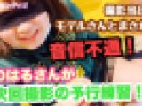 撮影当日にモデルさんと音信不通トラブル…AD兼カメラアシスタントはるさんが代役で次回撮影の予行練習へ
