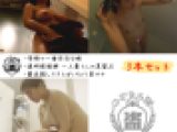 ≪3本セット≫学校で一番巨乳な娘のシャワーをこっそり隠し撮り 童顔娘の美巨乳が丸出しになった瞬間 破壊力がヤバすぎる、他