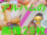 義妹とのL●NEアルバム　画像29枚