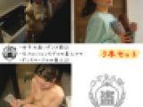 ≪3本セット≫元ファッションモデルの美人ママさん お風呂場の全裸シャワーを隠し撮り ムチムチしたリアルな身体が辛抱たまらん、他
