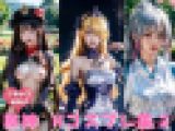 原神 Hコスプレ画像集2