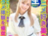 【金髪碧眼】アニメ好き娘をナンパ！夢の生SEXで乳首もビンビン発情！自ら鬼グラインドしアクメ体験を催促【カトリーヌ編】