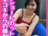 第170話【手コキ】メンズエステの練習からの顔射(内山理名似の奈緒)【ぶっかけ】
