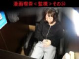 漫画喫茶≪監視≫その㉞