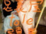 足裏屋_tole 写真集vol.8