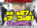 《夏休み特別企画》【電車チカン】世界初の衝撃映像集！女性27人のマ○コの中！★オキテ破りの特典映像総集編